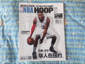 NBA灌篮2015年7期带海报