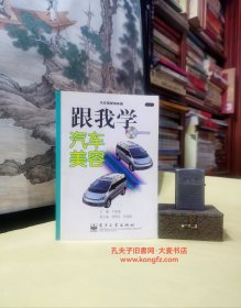 《汽车驾驶姊妹篇•跟我学汽车美容》