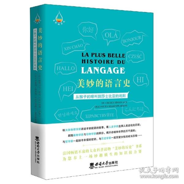 美妙的语言史：从猴子的啼叫到莎士比亚的戏剧