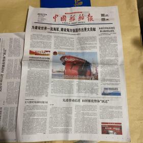 中国船舶报 2021.11.19 2021年第83期 第2217期