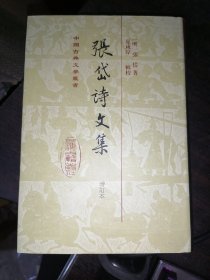 张岱诗文集（增订本）