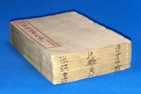 民国 石印 风水择日用书 《鳌头通书》10卷 12册 一套全  品佳 20.2*13.5cm