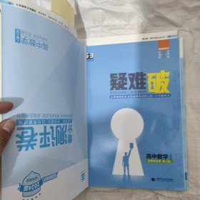 五三高中数学