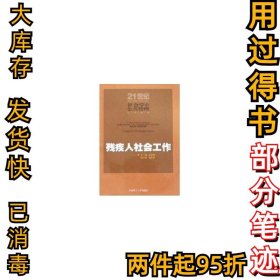 残疾人社会工作