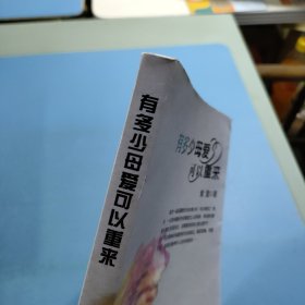 有多少母爱可以重来