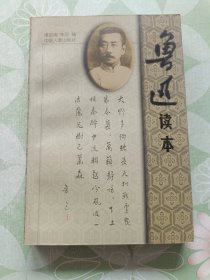 鲁迅读本