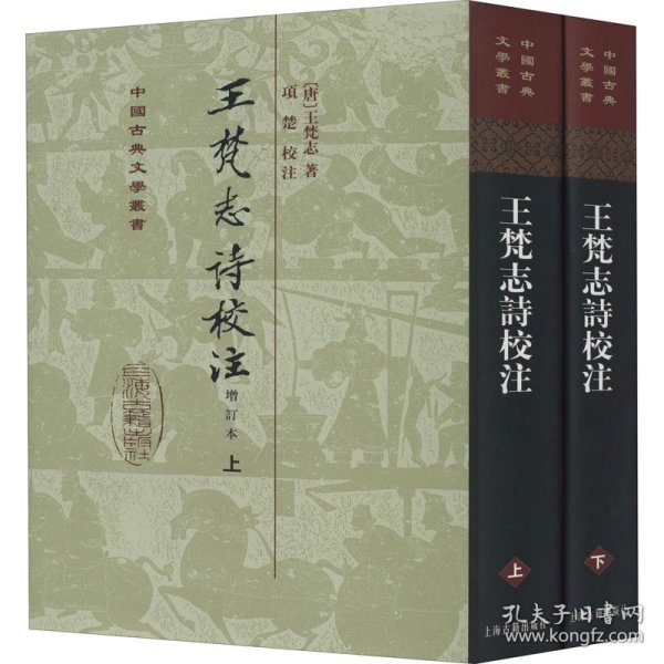 王梵志詩校注（全二冊）