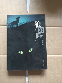 狼图腾