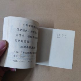 连环画：毒网 85年一版一印