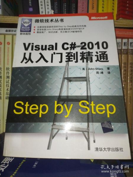 Visual C# 2010从入门到精通：Step by Step