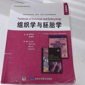 组织学与胚胎学