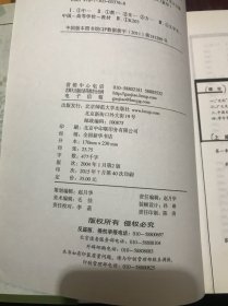 中国文化概论（修订版）