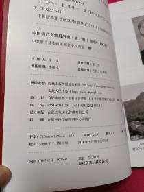 中国共产党繁昌历史第二卷(1949---1978)