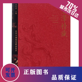 皇泽精藏 9787501045655