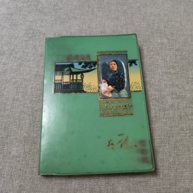 沙家浜插图日记本