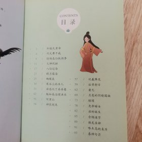 快乐读书吧（听读版）：中国古代神话传说