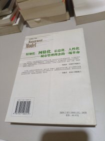 网格化城市管理新模式品相如图