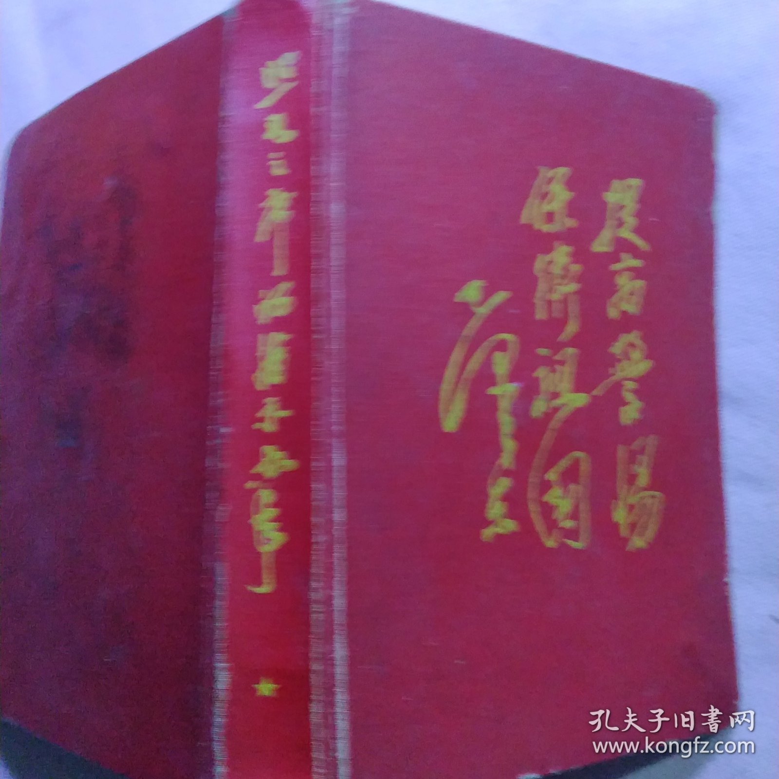 60年代笔记本 空白未用 内有24页毛主席语录