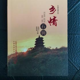 鄉(xiāng)情石獅