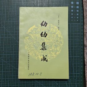 幼幼集成【繁体】好品