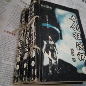 奇剑狂法师1～3册
