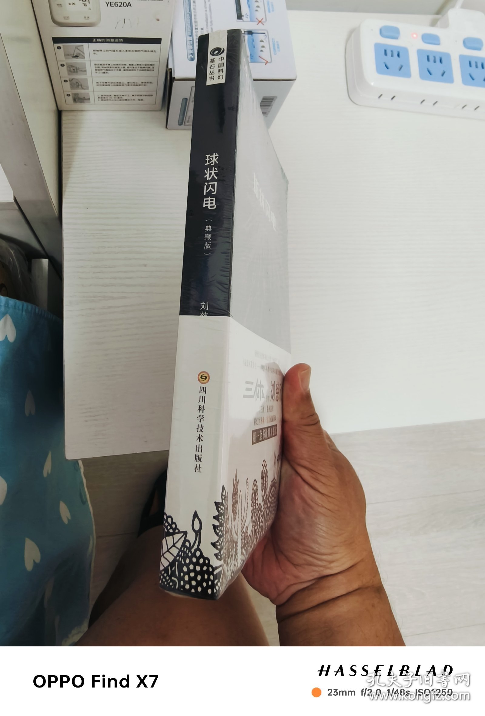 球状闪电