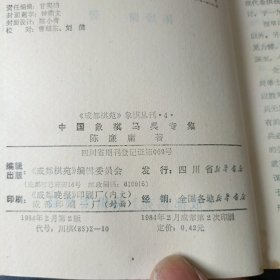 中国象棋马兵专集