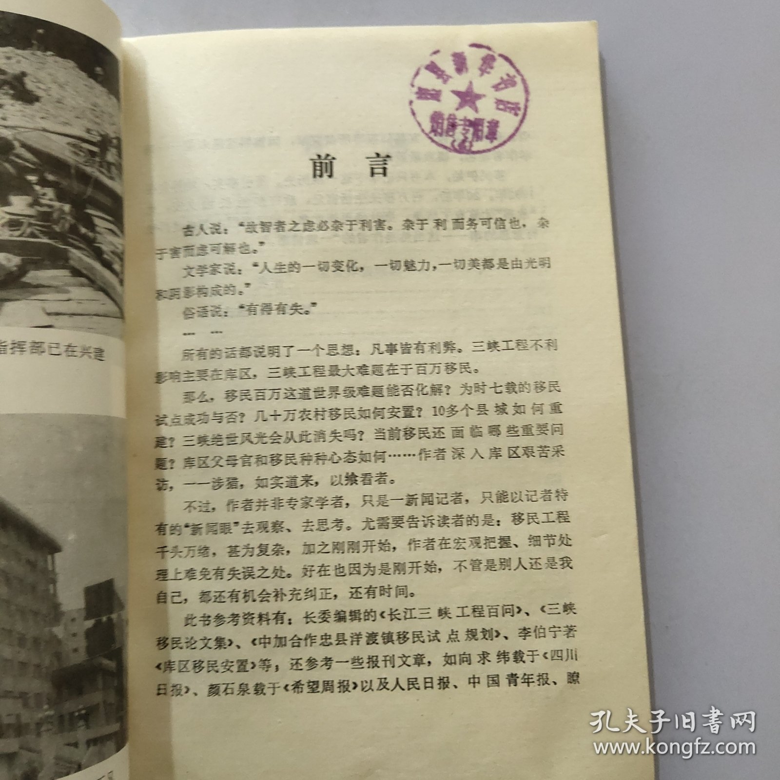 三峡百万移民出路何在?:来自库区的长篇报告