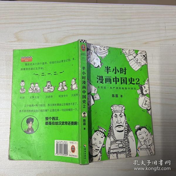 半小时漫画中国史2