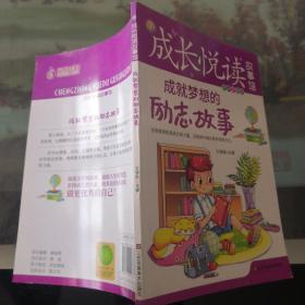 成长悦读故事馆（全8册）