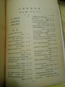 中华新医学报，1950年第一卷，(第一期之第八期 )合仃本