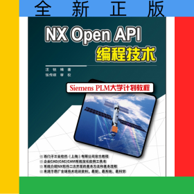 NXOpenAPI編程技術(shù)