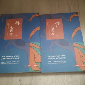 性心理学（套装共3册）