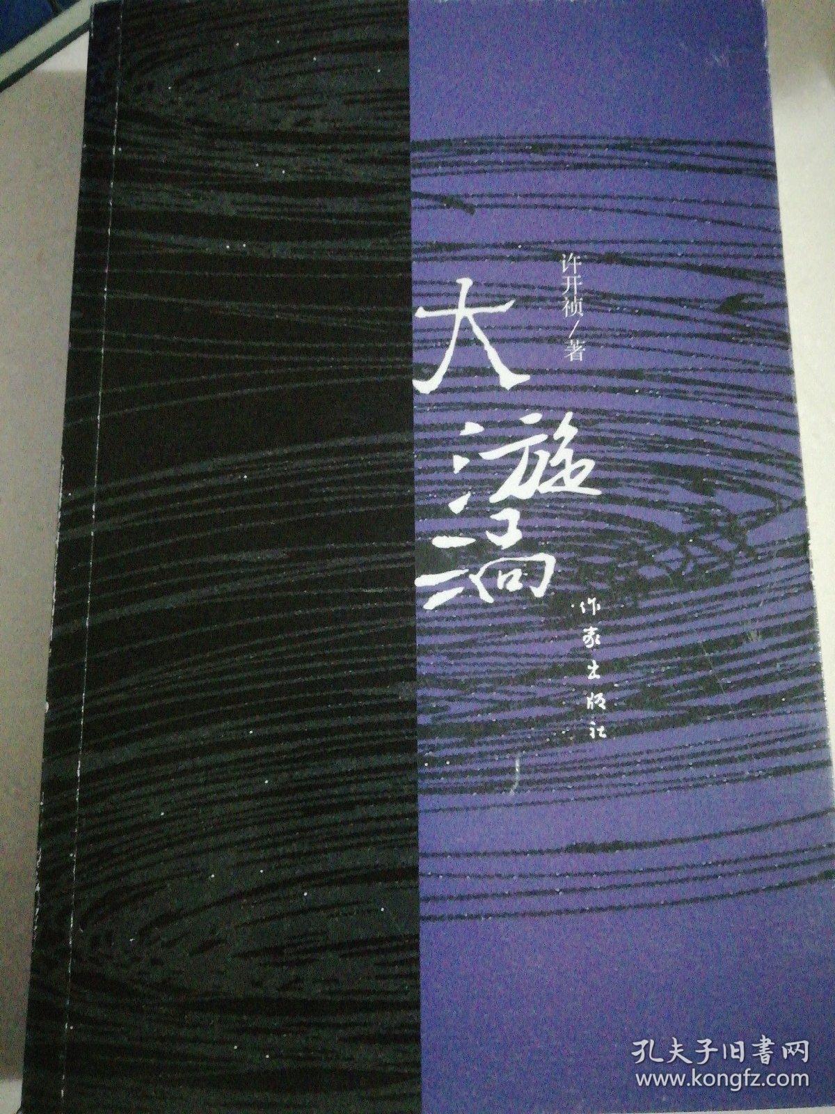 大漩涡