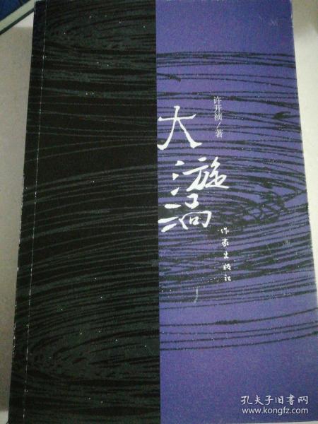大漩涡