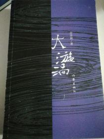 大漩涡