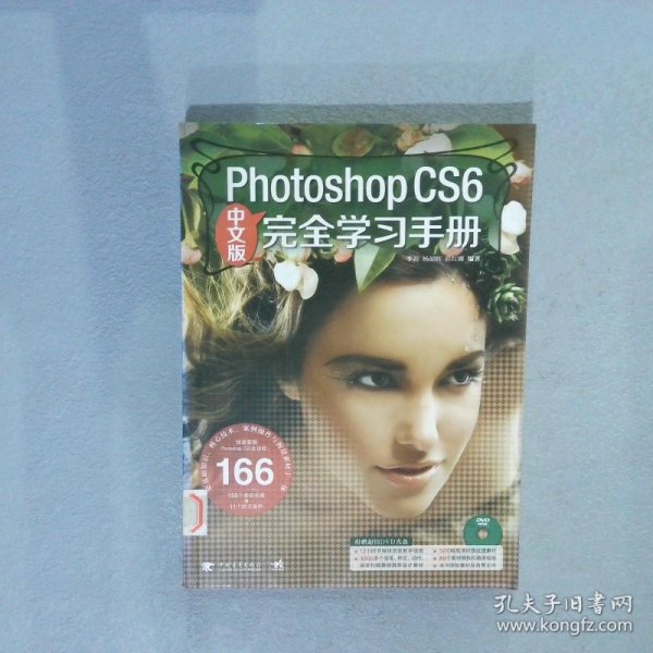 PhotoshopCS6完全学习手册