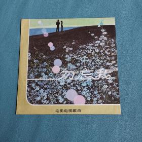 影视歌曲精选   勿忘我   黑胶唱片
足够9品