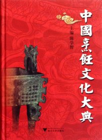 中国烹饪文化大典(精)