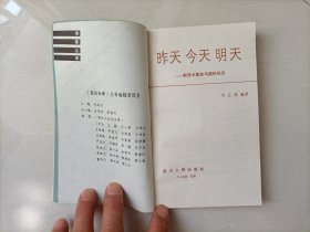 昨天 今天 明天