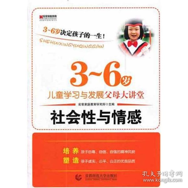 宏章家庭教育健康与身体动作 《3-6岁儿童学习与发展指南》解读-幼儿园的教师指导