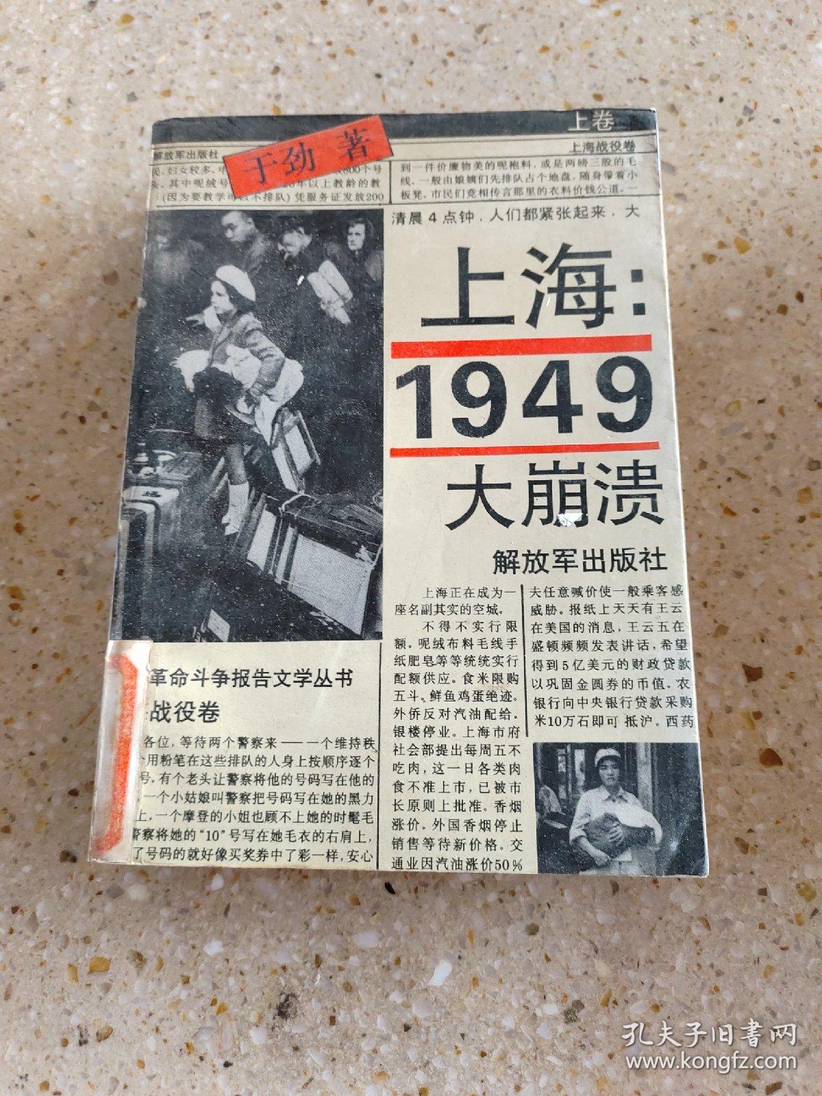 上海1949。