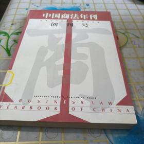 中国商法年刊.创刊号