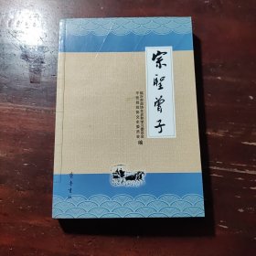 宗圣曾子