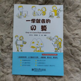 一学就会的闪算（双色）