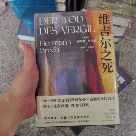 维吉尔之死