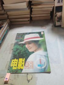 电影画刊1985年第1期