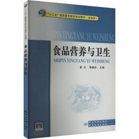 食品营养与卫生