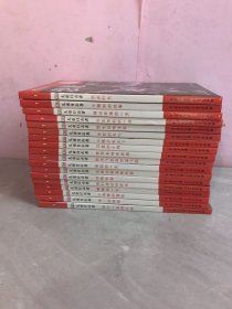 DK儿童目击者·第1级（全20册.精装）【缺2本】现有18册合售