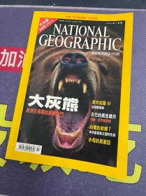 NATIONAL GEOGRAPHIC 中文版 2001年第7期